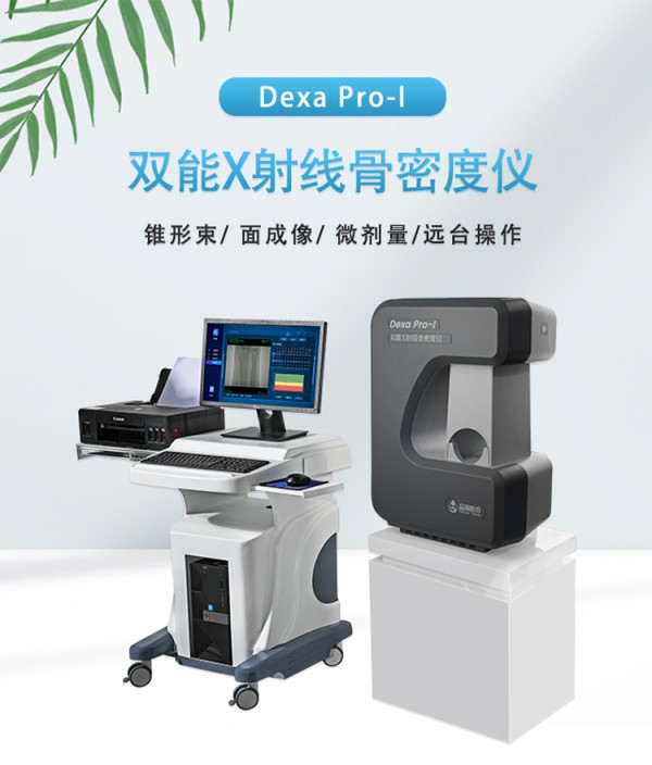 超聲和x線骨密度儀哪個(gè)好？一文了解兩者的原理及優(yōu)缺點(diǎn)