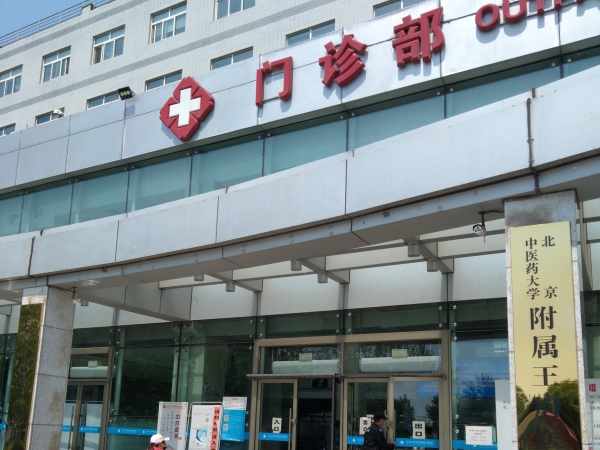 北京王府中西醫(yī)結(jié)合醫(yī)院引進(jìn)品源超聲骨密度儀，實(shí)現(xiàn)骨質(zhì)疏松早期篩查和干預(yù)