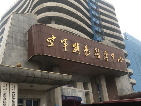 品源超聲骨密度儀入駐北京空軍特色醫(yī)學中心，助力骨骼疾病的早期診斷和治療