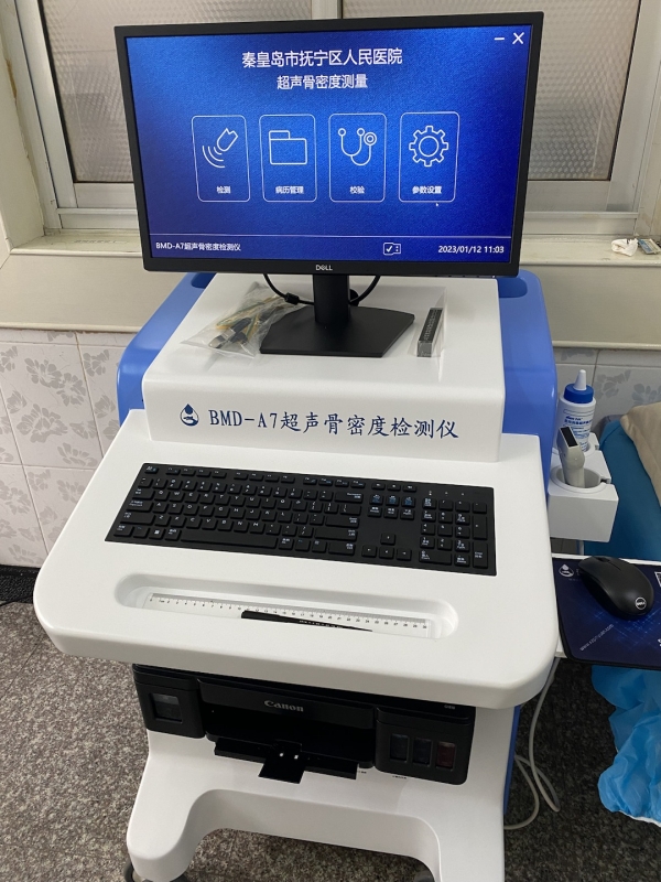 品源超聲骨密度檢測儀落地秦皇島市撫寧區(qū)人民醫(yī)院，助力老年骨質(zhì)疏松癥早期預(yù)防！